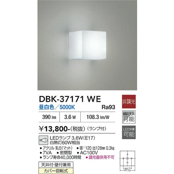 画像2: 大光電機(DAIKO) DBK-37171WE ブラケット 非調光 昼白色 LED ランプ付 (2)