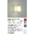 画像2: 大光電機(DAIKO) DBK-37171YE ブラケット 非調光 電球色 LED ランプ付 (2)