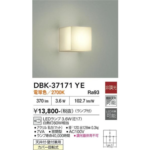 画像2: 大光電機(DAIKO) DBK-37171YE ブラケット 非調光 電球色 LED ランプ付 (2)