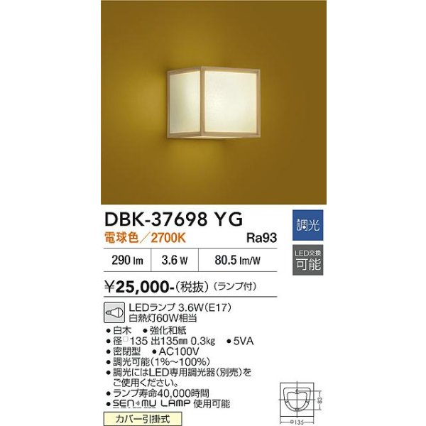 画像2: 大光電機(DAIKO) DBK-37698YG ブラケット 和風 調光(調光器別売) 電球色 LED ランプ付 白木 (2)