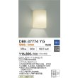 画像2: 大光電機(DAIKO) DBK-37774YG ブラケット 調光(調光器別売) 電球色 LED ランプ付 (2)