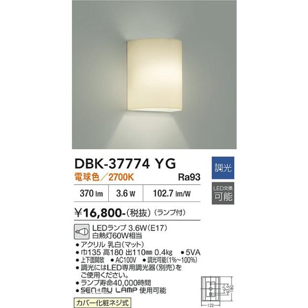 画像2: 大光電機(DAIKO) DBK-37774YG ブラケット 調光(調光器別売) 電球色 LED ランプ付 (2)