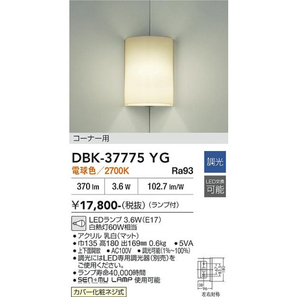 画像2: 大光電機(DAIKO) DBK-37775YG ブラケット 調光(調光器別売) 電球色 LED ランプ付 (2)