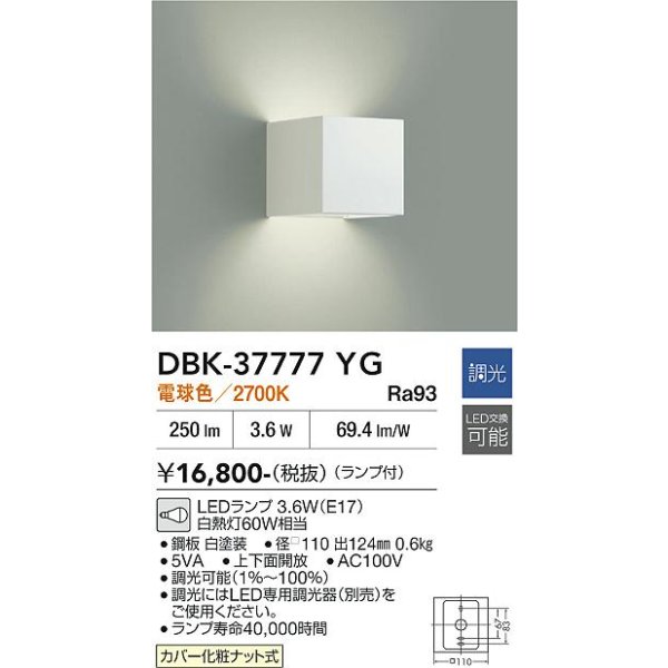 画像2: 大光電機(DAIKO) DBK-37777YG ブラケット 調光(調光器別売) 電球色 LED ランプ付 ホワイト (2)