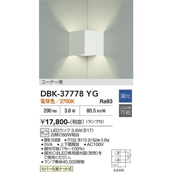 画像2: 大光電機(DAIKO) DBK-37778YG ブラケット 調光(調光器別売) 電球色 LED ランプ付 ホワイト (2)