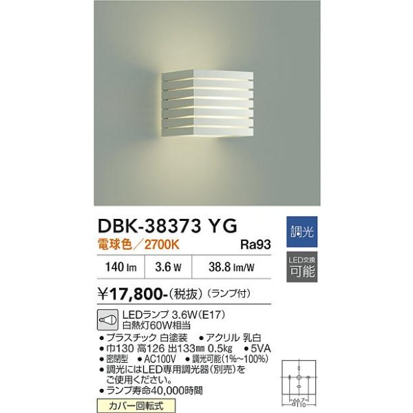 画像2: 大光電機(DAIKO) DBK-38373YG ブラケット 調光(調光器別売) 電球色 LED ランプ付 ホワイト (2)
