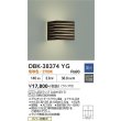 画像2: [9月発売] 大光電機(DAIKO) DBK-38374YG ブラケット 調光(調光器別売) 電球色 LED ランプ付 ダークブラウン (2)