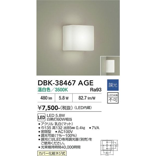 画像2: 大光電機(DAIKO) DBK-38467AGE ブラケット 調光(調光器別売) 温白色 LED内蔵 ホワイト (2)