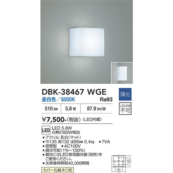 画像2: 大光電機(DAIKO) DBK-38467WGE ブラケット 調光(調光器別売) 昼白色 LED内蔵 ホワイト (2)