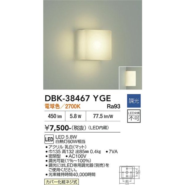 画像2: 大光電機(DAIKO) DBK-38467YGE ブラケット 調光(調光器別売) 電球色 LED内蔵 ホワイト (2)