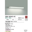 画像2: 大光電機(DAIKO) DBK-38540AE ブラケット 非調光 温白色 LED内蔵 ホワイト (2)