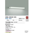 画像2: 大光電機(DAIKO) DBK-38540WE ブラケット 非調光 昼白色 LED内蔵 ホワイト (2)