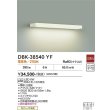 画像2: 大光電機(DAIKO) DBK-38540YF ブラケット 非調光 電球色 LED内蔵 ホワイト (2)