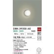 画像2: 大光電機(DAIKO) DBK-39358AE ブラケット 非調光 温白色 LED内蔵 ホワイト (2)