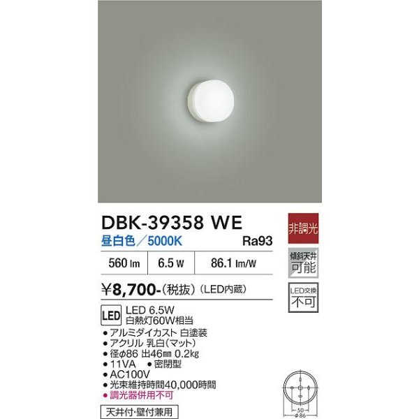 画像2: 大光電機(DAIKO) DBK-39358WE ブラケット 非調光 昼白色 LED内蔵 ホワイト (2)