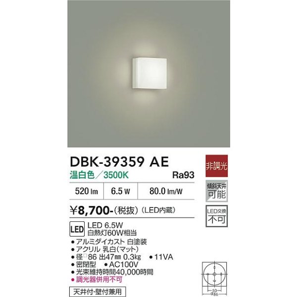 画像2: 大光電機(DAIKO) DBK-39359AE ブラケット 非調光 温白色 LED内蔵 ホワイト (2)