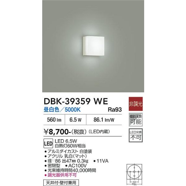 画像2: 大光電機(DAIKO) DBK-39359WE ブラケット 非調光 昼白色 LED内蔵 ホワイト (2)