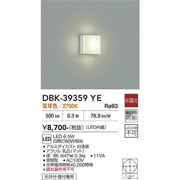 画像2: 大光電機(DAIKO) DBK-39359YE ブラケット 非調光 電球色 LED内蔵 ホワイト (2)