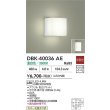 画像2: 大光電機(DAIKO) DBK-40036AE ブラケット 非調光 温白色 LED内蔵 ホワイト (2)