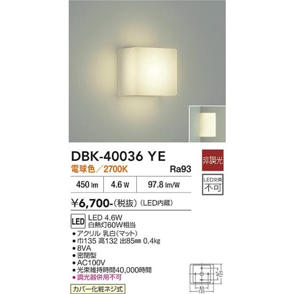画像2: 大光電機(DAIKO) DBK-40036YE ブラケット 非調光 電球色 LED内蔵 ホワイト (2)