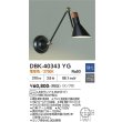 画像2: 大光電機(DAIKO) DBK-40343YG ブラケット 調光(調光器別売) 電球色 LED ランプ付 ブラック (2)