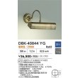 画像2: 大光電機(DAIKO) DBK-40844YG ブラケット 調光(調光器別売) 電球色 LED ランプ付 真鍮ブロンズメッキ (2)