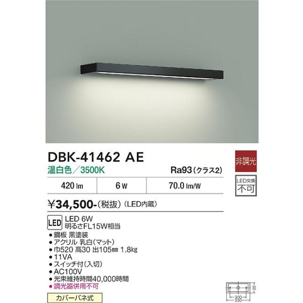 画像2: 大光電機(DAIKO) DBK-41462AE ブラケット 非調光 温白色 LED内蔵 ブラック (2)
