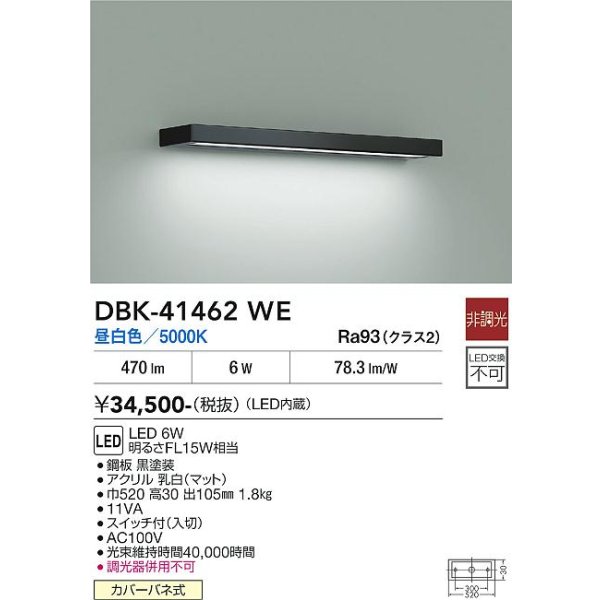 画像2: 大光電機(DAIKO) DBK-41462WE ブラケット 非調光 昼白色 LED内蔵 ブラック (2)