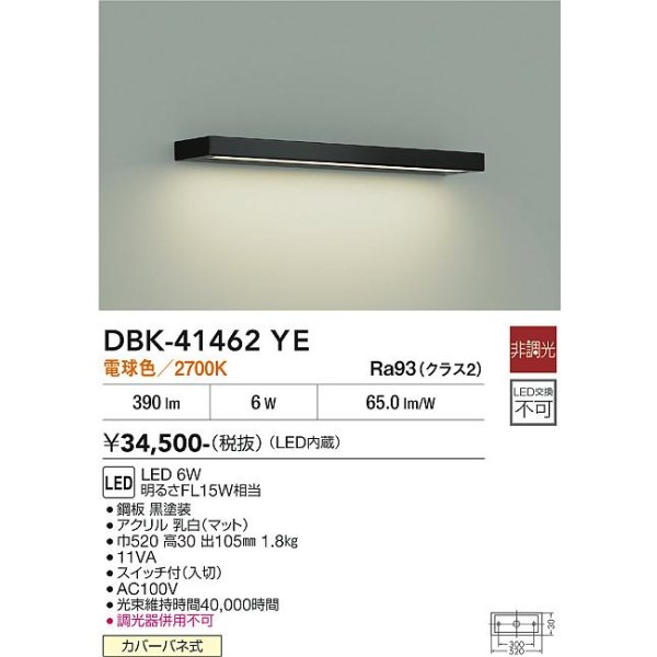 画像2: 大光電機(DAIKO) DBK-41462YE ブラケット 非調光 電球色 LED内蔵 ブラック (2)