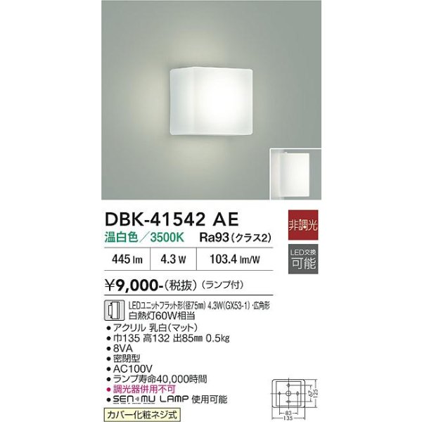 画像2: 大光電機(DAIKO) DBK-41542AE ブラケット 非調光 温白色 LED ランプ付 ホワイト (2)