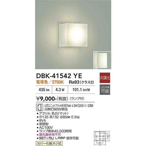 画像2: 大光電機(DAIKO) DBK-41542YE ブラケット 非調光 電球色 LED ランプ付 ホワイト (2)