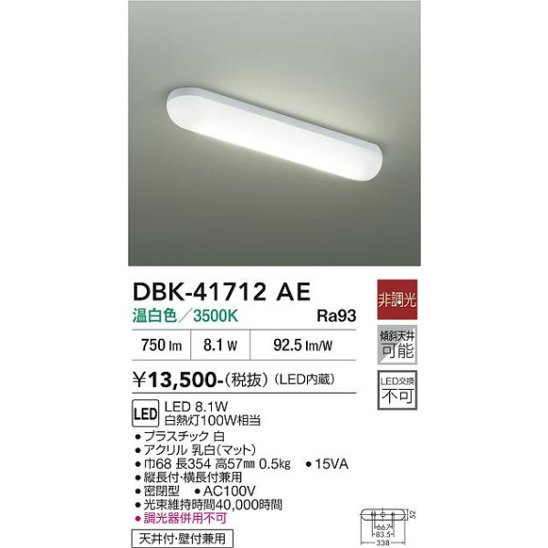 画像2: 大光電機(DAIKO) DBK-41712AE キッチンライト 非調光 温白色 LED内蔵 ホワイト (2)