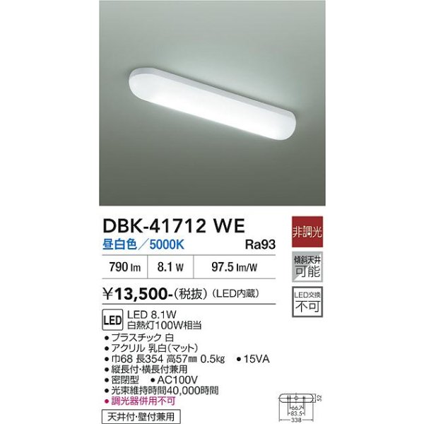 画像2: 大光電機(DAIKO) DBK-41712WE キッチンライト 非調光 昼白色 LED内蔵 ホワイト (2)