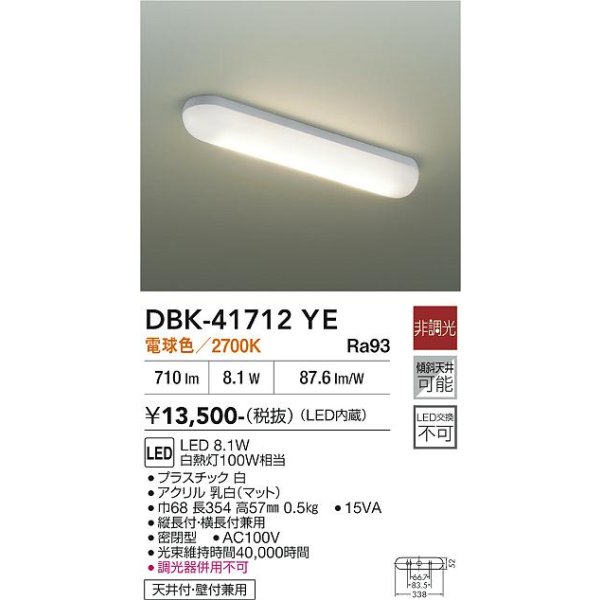 画像2: 大光電機(DAIKO) DBK-41712YE キッチンライト 非調光 電球色 LED内蔵 ホワイト (2)
