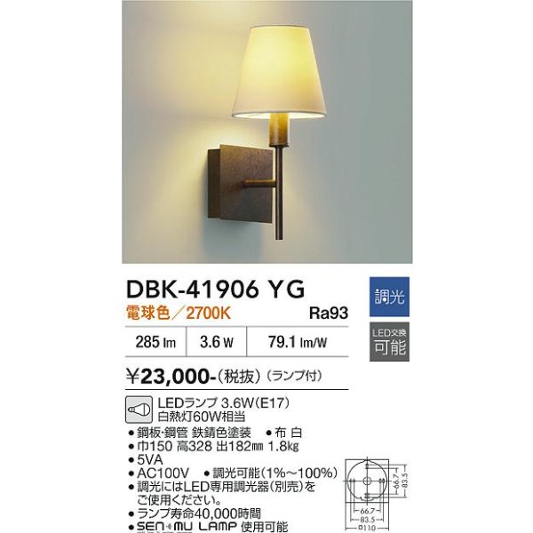 画像2: 大光電機(DAIKO) DBK-41906YG ブラケット 調光(調光器別売) 電球色 LED ランプ付 鉄錆色 (2)