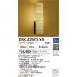 画像2: 大光電機(DAIKO) DBK-42570YG ブラケット 和風 調光(調光器別売) 電球色 LED ランプ付 ブラック (2)