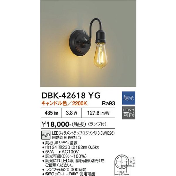 画像2: 大光電機(DAIKO) DBK-42618YG ブラケット 調光(調光器別売) キャンドル色 LED ランプ付 ブラック (2)