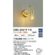 画像2: 大光電機(DAIKO) DBK-42619YG ブラケット 調光(調光器別売) キャンドル色 LED ランプ付 真鍮 (2)