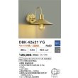 画像2: 大光電機(DAIKO) DBK-42621YG ブラケット 調光(調光器別売) キャンドル色 LED ランプ付 真鍮 (2)