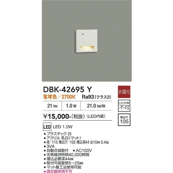画像2: 大光電機(DAIKO) DBK-42695Y 足元灯 非調光 電球色 LED内蔵 ホワイト (2)