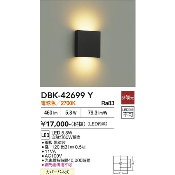 画像2: 大光電機(DAIKO) DBK-42699Y ブラケット 非調光 電球色 LED内蔵 ブラック (2)
