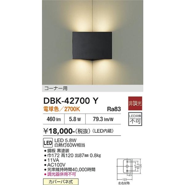 画像2: 大光電機(DAIKO) DBK-42700Y ブラケット 非調光 電球色 LED内蔵 コーナー灯 ブラック (2)