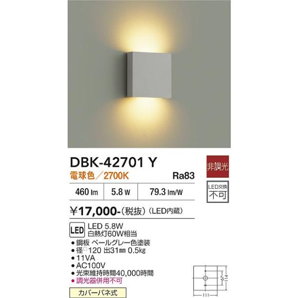 画像2: 大光電機(DAIKO) DBK-42701Y ブラケット 非調光 電球色 LED内蔵 ペールグレー (2)