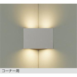 画像: 大光電機(DAIKO) DBK-42702Y ブラケット 非調光 電球色 LED内蔵 コーナー灯 ペールグレー