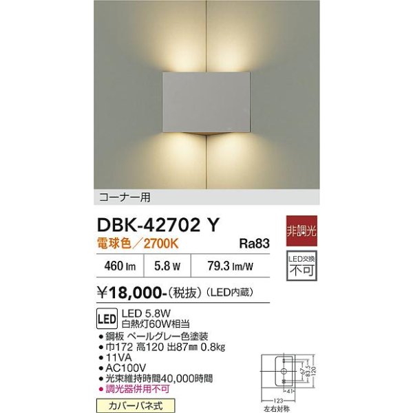 画像2: 大光電機(DAIKO) DBK-42702Y ブラケット 非調光 電球色 LED内蔵 コーナー灯 ペールグレー (2)