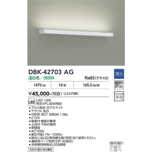 画像2: 大光電機(DAIKO) DBK-42703AG ブラケット 調光(調光器別売) 温白色 LED内蔵 ホワイト (2)