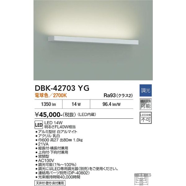 画像2: 大光電機(DAIKO) DBK-42703YG ブラケット 調光(調光器別売) 電球色 LED内蔵 ホワイト (2)