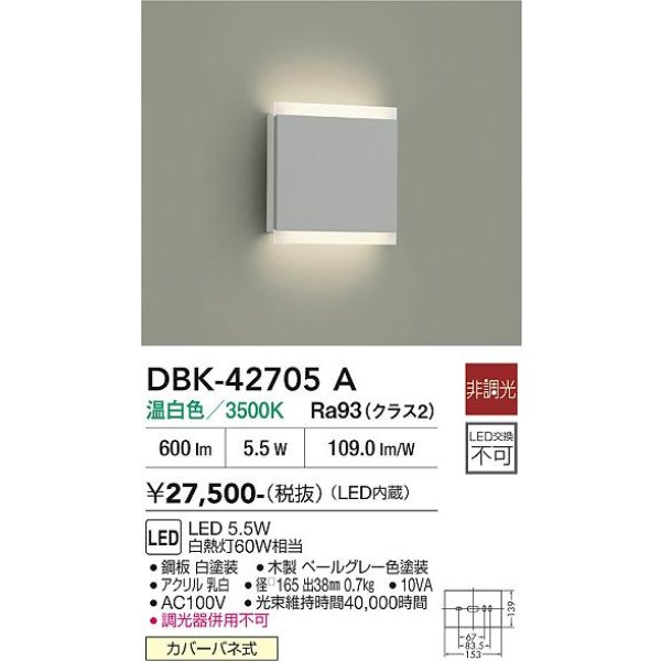 画像2: 大光電機(DAIKO) DBK-42705A ブラケット 非調光 温白色 LED内蔵 ペールグレー (2)