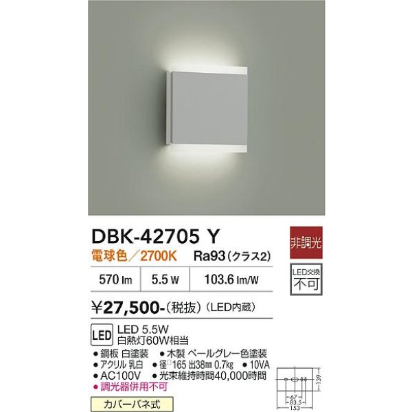 画像2: 大光電機(DAIKO) DBK-42705Y ブラケット 非調光 電球色 LED内蔵 ペールグレー (2)