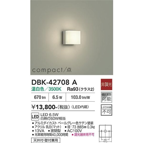 画像2: 大光電機(DAIKO) DBK-42708A ブラケット 非調光 温白色 LED内蔵 ペールグレー (2)
